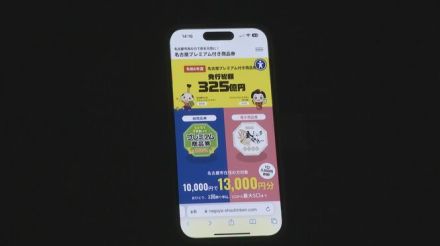 名古屋市の“プレミアム付き商品券”  申し込み倍率 「紙」は1.53倍 「電子」は1.45倍（5月14日時点）