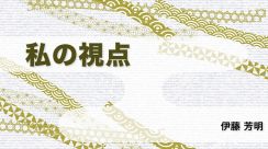 コラム：私の視点　「中立国」という外交資産