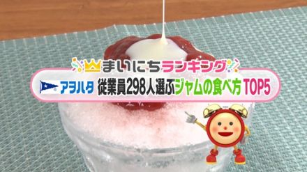 パンに塗るだけじゃない！驚きのジャムの活用法を紹介　ホイップクリーム作りが時短になる裏技も！【TOP5】