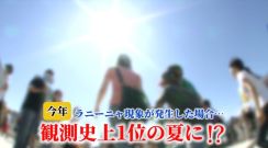 今年「ラニーニャ現象」発生か “猛暑と大雨”の梅雨！？ “観測史上1位”の夏！？ 天達武史気象予報士解説