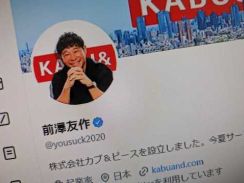 前澤友作さん、米MetaとFacebook Japanを提訴　損害賠償として“1円”請求　なりすまし詐欺広告を巡って