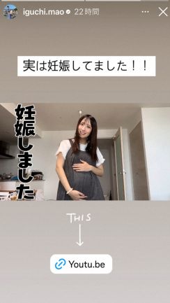 元日向坂・井口眞緒　第2子妊娠報告「新しい小さい命を守っていけるよう」　大きなお腹の最新ショットも
