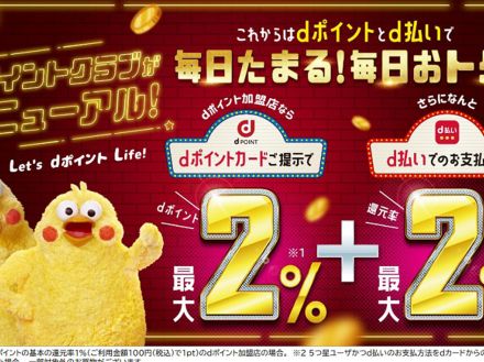 ドコモ、「dポイントクラブ」改定--2つ星ランクの基準が100Pから50Pに、長期継続特典終了