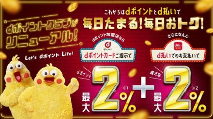 ドコモ「dポイントクラブ」、10月から改定へ