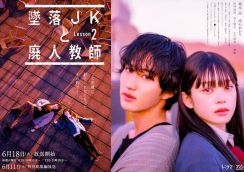 橋本涼主演『墜落JKと廃人教師』に田村海琉＆楽駆が出演　枝優花撮り下ろしのポスターも