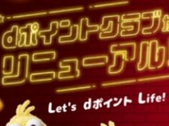 ドコモ、dポイントでもd払いでも2倍進呈に　長期利用ありがとう特典の提供は終了へ