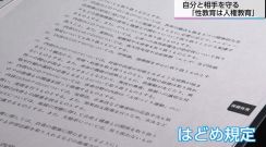 「付き合うと性行為はイコールではない」小学校女性教諭が性教育インストラクターに転身　”性教育は幸せのお守り”