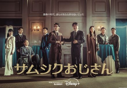 韓国ドラマ「サムシクおじさん」ソン・ガンホが語る映画とドラマの違いとは