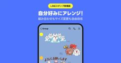 LINEスタンプを組み合わせるアレンジ機能、リリースから1日で送信数1200万回以上に