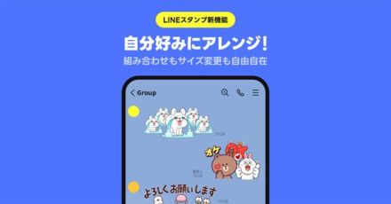 LINEスタンプを組み合わせるアレンジ機能、リリースから1日で送信数1200万回以上に