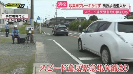 【ごみ収集車事故】女児はねられ死亡…警察は過失運転致死容疑で運転手を送検し周辺緊急取り締まり(浜松市)