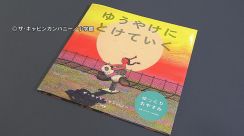 ザ・キャビンカンパニー　日本絵本賞の大賞に　「実際の夕焼けの空を何度も見て描いた」　　大分