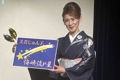 美貴じゅん子が新曲「海峡流れ星」の発売記念ライブを開催「皆様に恩返しをしたい」