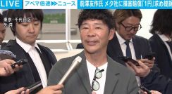 前澤友作氏、損害賠償「1円」求めMeta社などを提訴 なりすまし詐欺の被害問題で