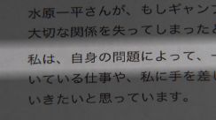 阿武町4630万円誤振込・田口被告が語る“水原一平被告事件”「大切な関係失ったらとても悲しい」・・・ドジャース大谷選手の元通訳・水原被告の事件で注目集めた「ギャンブル」