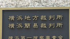 防衛大いじめ訴訟　元学生の訴えを棄却　横浜地裁