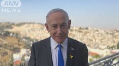 パレスチナの国連加盟を推進する国連総会採択を拒否　ネタニヤフ首相