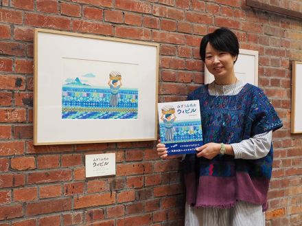 海南・すけのあずささんが新作絵本　旅行経験生かし、グアテマラ舞台に