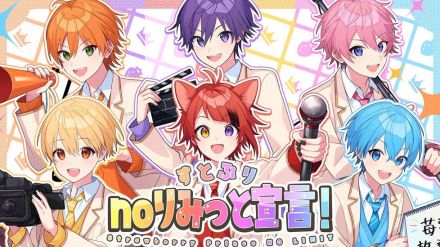 すとぷり莉犬　新番組オーディション企画でTBS「Nスタ」ナレーション担当決定