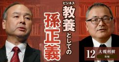 孫正義が後継者に望む3つの条件、「若さ」「能力」あと1つは？