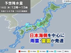 今日16日　日本海側を中心に強い雨　落雷や突風・ひょうに注意　天気急変のサインは