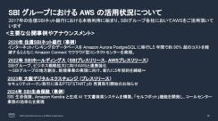 SBI証券が国内株取引システムをAWSクラウドに移行、「AWS CDK」「AWS FIS」などの活用で内製エンジニアリングを強化