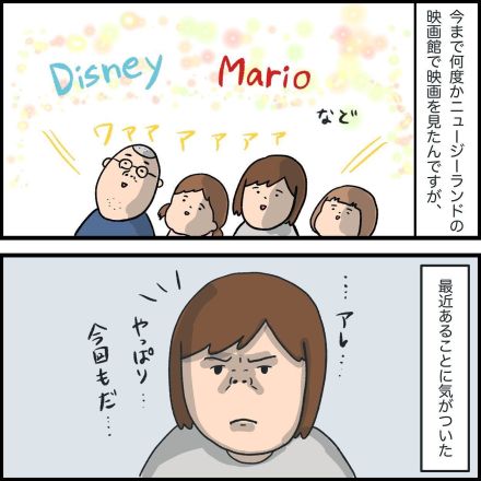 あれ…ニュージーランドの映画館で気付いた日本との違いとは？【漫画・作者インタビュー】