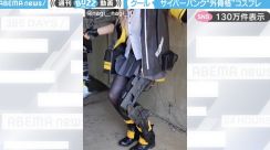 カッコ良すぎる！膝の動きに連動するサイバーパンクな“自作”コスプレがSNSで話題沸騰！「外骨格の動きに見とれる日が来るとは…！」「補助足として使えそう！」