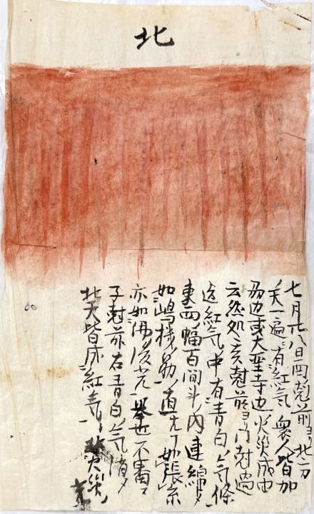 江戸時代にも全国各地でオーロラ観測　「火災だろう」「甚だ奇怪なり」…福井県の先人が残した貴重史料に注目