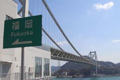 本州―九州の新ルート「関門海峡の新橋」いよいよ具体化へ 国土の大動脈の“弱点” 代替路で克服へ