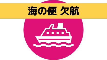 長崎県北部、壱岐・対馬、五島は暴風に注意　シケの影響で海の便欠航相次ぐ