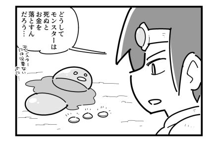 「なぜRPGのモンスターはお金を落とす？」その解答に納得しかない→「歴史が関係」「逆転の発想」と話題呼ぶ4コマ作劇の秘訣は“お約束からのスタート”【作者に聞く】