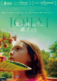 リラ・アビレス監督作『夏の終わりに願うこと』8月9日公開　ポスター＆場面写真も