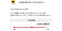 急増「フィッシング詐欺」なぜ引っかかる？  ヤマト運輸“偽メール”受信した男性が本物と信じた2つの要因