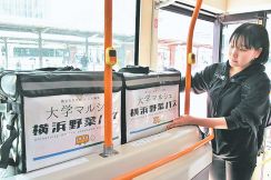 学生マルシェを手助け　路線バスで地元野菜お届け　横浜市、JA、東京農業大など