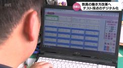 教員の働き方改革へ　宮崎市の公立中学校でテストの採点をデジタル化するシステムが導入　その効果は