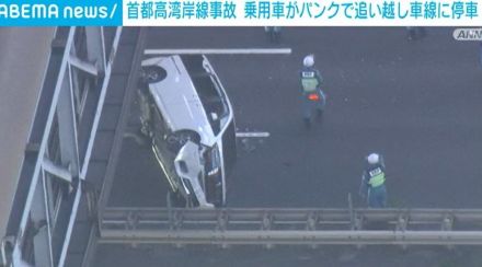 乗用車がパンクし追い越し車線に停車 首都高速湾岸線事故