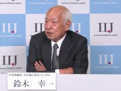 「日本は今こそITを活用した変革に大きく踏み出す時」--IIJ鈴木会長の発言の意図とは
