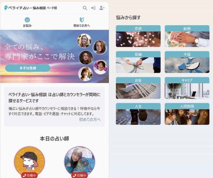 占い・悩み相談をマッチング　ペライチが新サービス