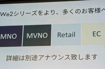 「arrows We2」シリーズ、MVNOやECでも取り扱いへ