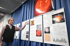 太陽系の天気の謎に迫る、話題の「フレア」解説も 京産大の天文台で企画展