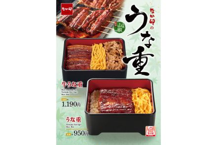 なか卯のうなぎは5月22日から。「うな重」「牛うな重」「うなぎ豪快盛」発売