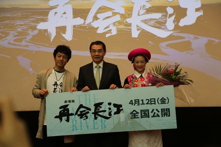 中国・ドキュメンタリー映画『劇場版 再会長江』、プレミア上映へ