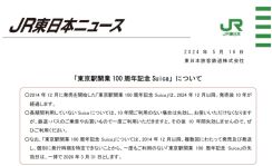 「東京駅開業100周年記念Suica」2026年3月31日に一律失効へ。一度も利用していないカードが対象