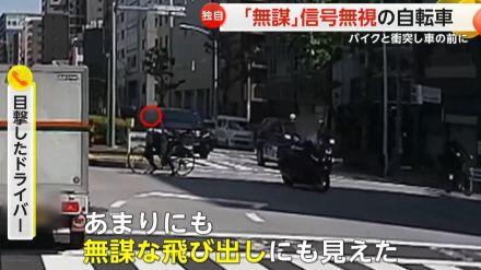 【独自】「あまりにも無謀な飛び出し」　信号無視の自転車…バイクと衝突、トラックの前に投げ出される　東京・台東区