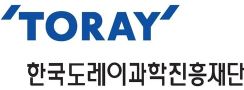 韓国東レ科学振興財団、化学・材料科学技術賞・フェローシップ公募