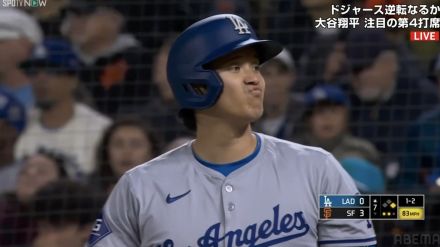 大谷翔平が思わず“ひょっとこ顔”に 相手投手の緩急に揺さぶられ変顔リアクションの瞬間「どういう顔w」