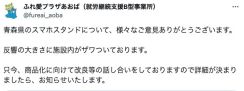 「青森県、スマホスタンドに優秀」が4万「いいね」⇨商品化⇨障がい者施設に注文が殺到。