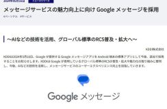 Googleに聞く「Google メッセージ」日本展開の意義　AppleのRCS対応は「非常に楽しみにしている」