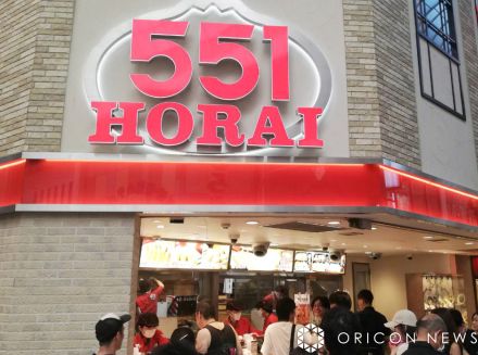 大阪名物「551蓬莱」不正転売に注意啓発「責任を負いかねます」　公式ショップや目印を案内【全文】